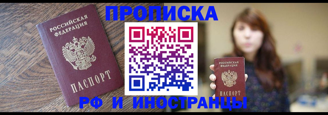 временная регистрация недорого в Химках