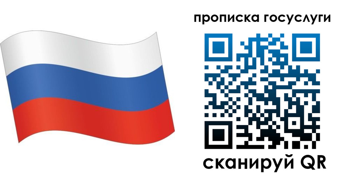 прописка для школы в Химках