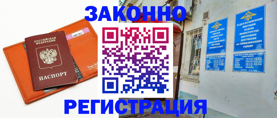 купить прописку в Химках