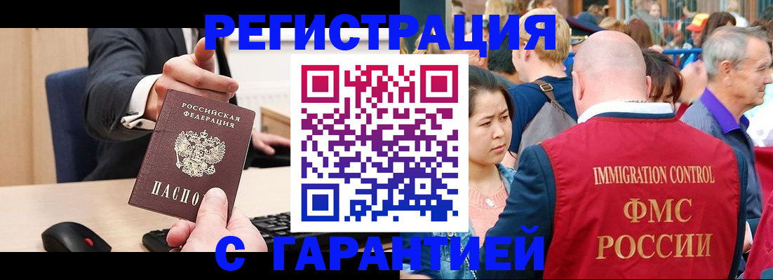 временная регистрация недорого в Химках
