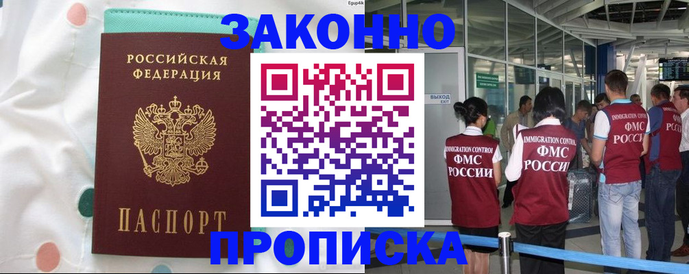 временная регистрация для школы в Химках