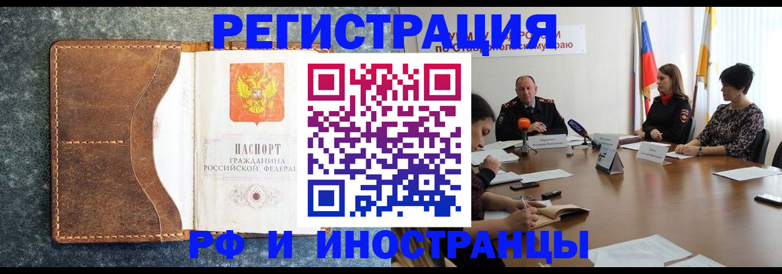 временная регистрация для школы в Химках