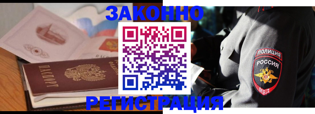 временная регистрация недорого в Химках