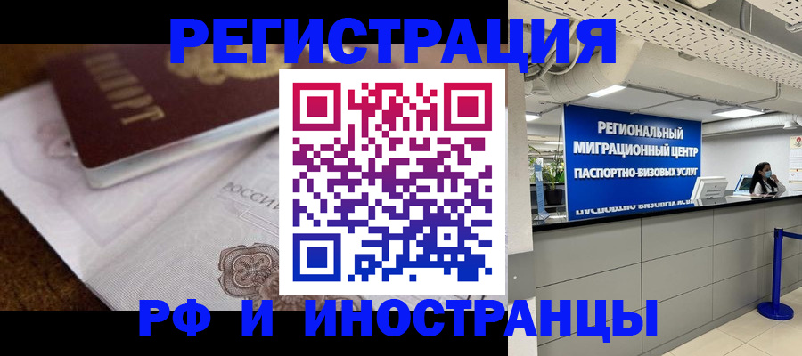 прописка законно в Химках
